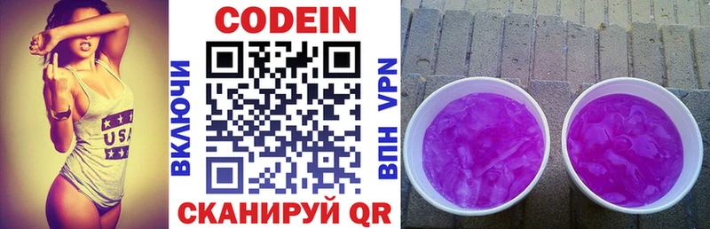 Кодеиновый сироп Lean Purple Drank  Архангельск 